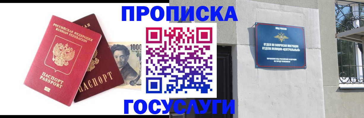 временная регистрация для всех в Копейске