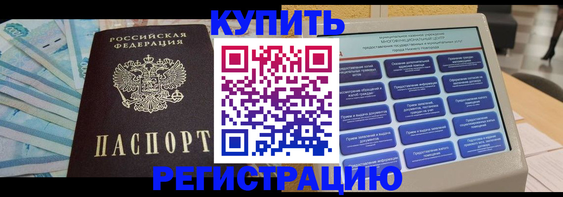 прописка в квартире в Копейске
